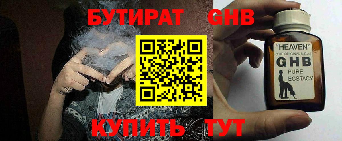 Сунжа  БУТИРАТ  Вход с VPN  Бутират бутандиол 