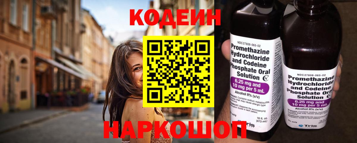 Кодеин Purple Drank Сунжа