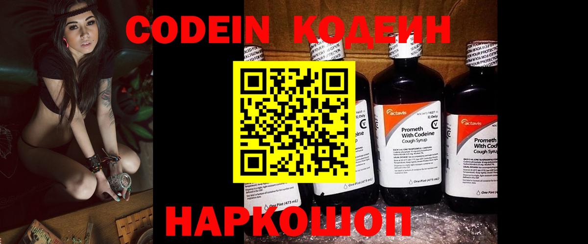 Кодеиновый сироп Lean напиток Lean (лин)  Кодеиновый сироп Lean Purple Drank  Сунжа  Вход с VPN 
